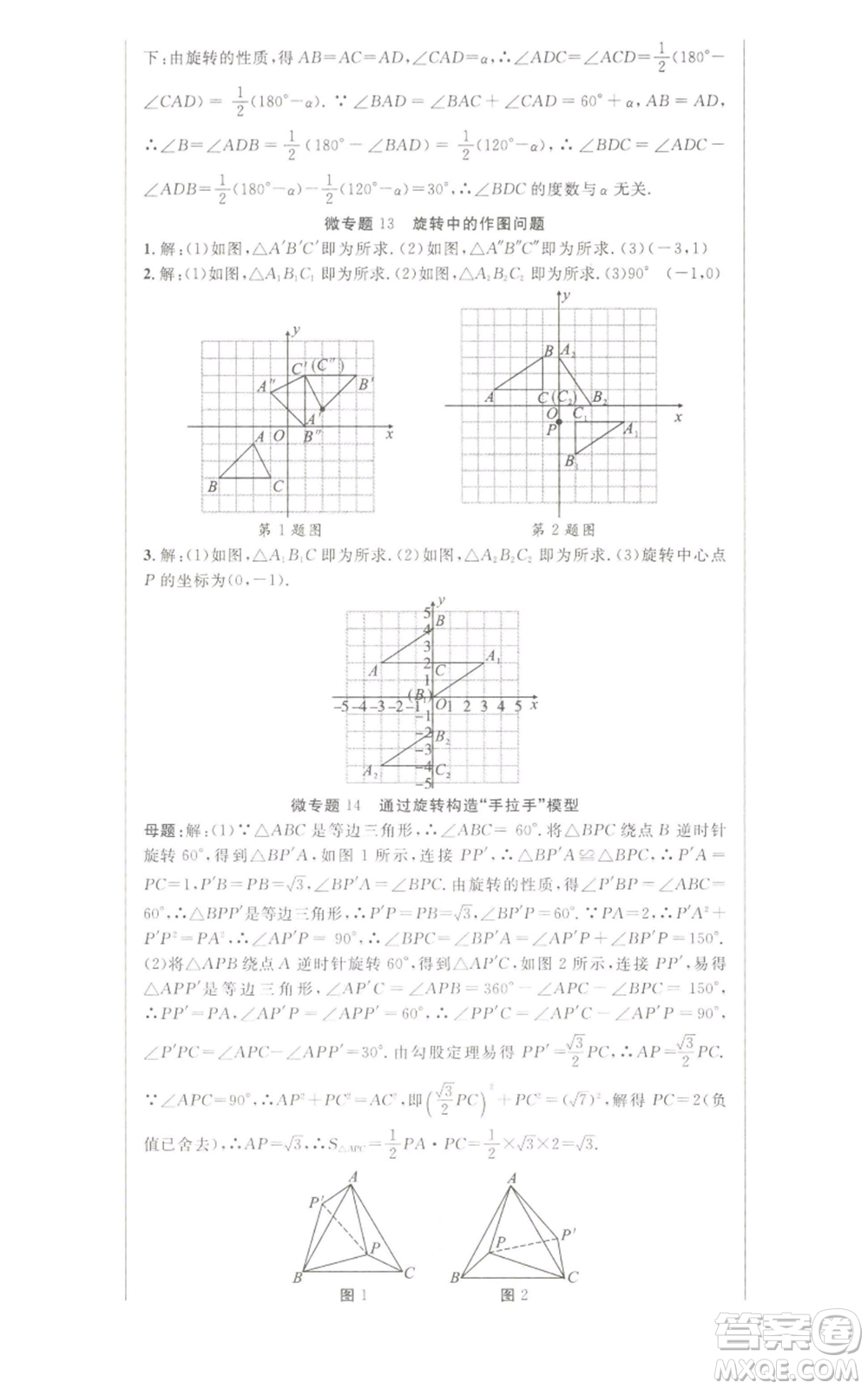 新世紀(jì)出版社2022秋季課時奪冠九年級上冊數(shù)學(xué)人教版參考答案