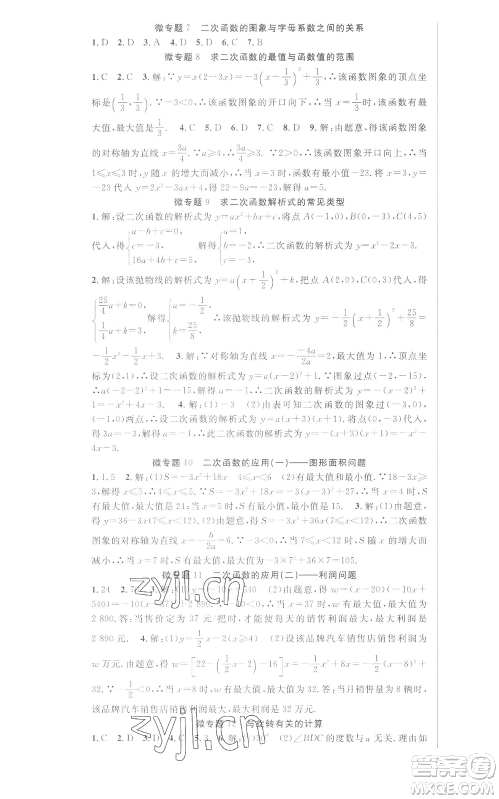 新世紀(jì)出版社2022秋季課時奪冠九年級上冊數(shù)學(xué)人教版參考答案