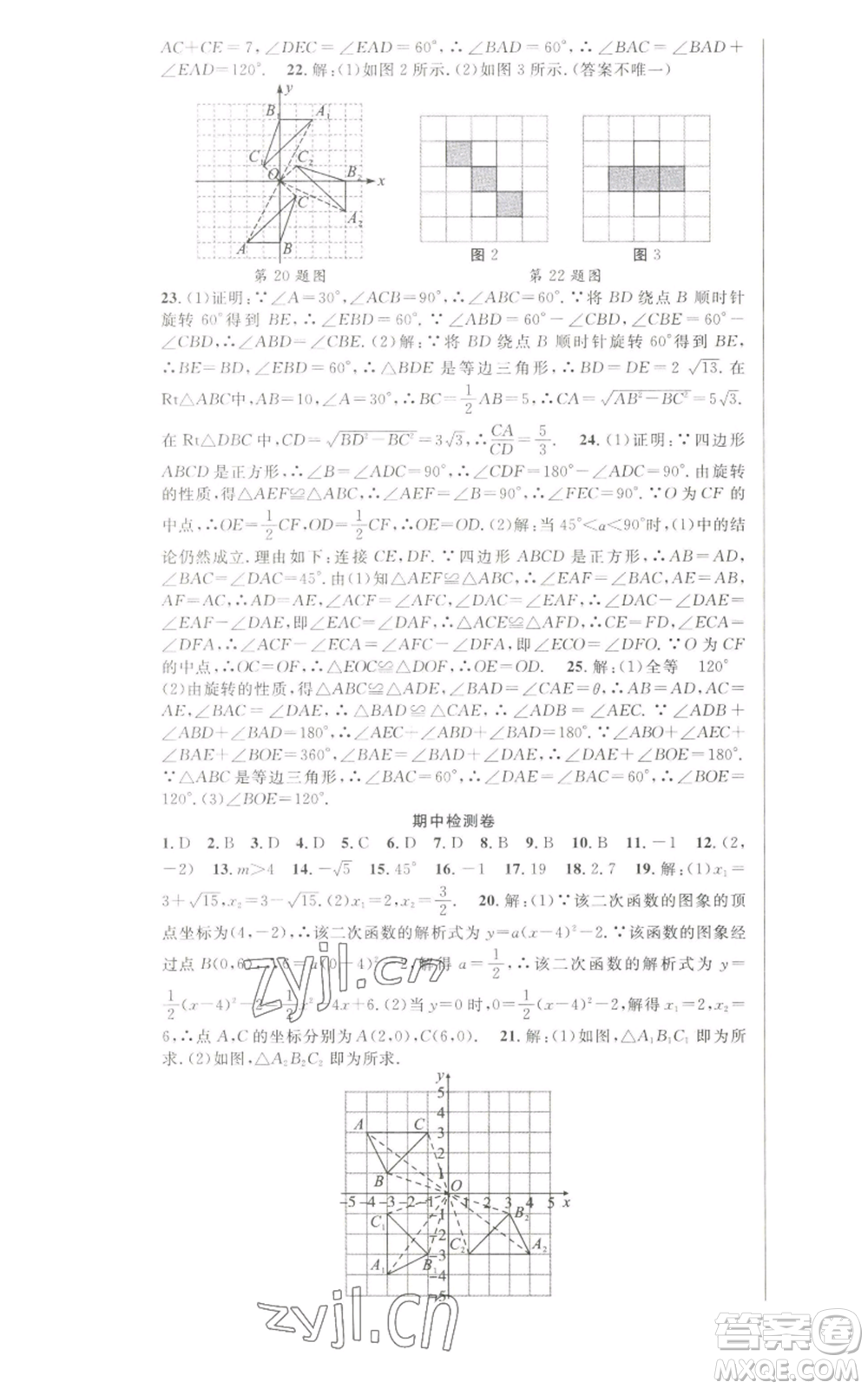 新世紀(jì)出版社2022秋季課時奪冠九年級上冊數(shù)學(xué)人教版參考答案