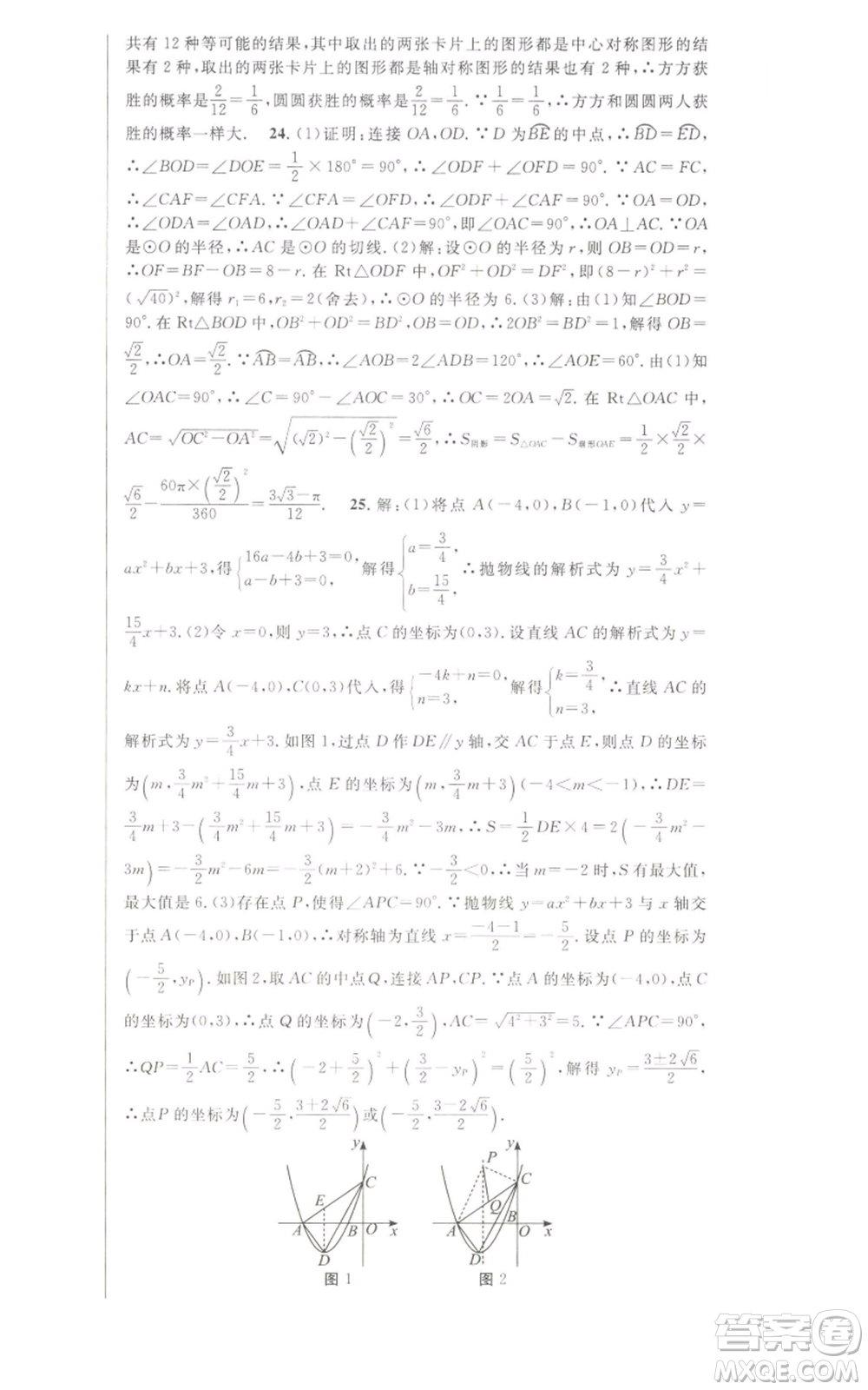 新世紀(jì)出版社2022秋季課時奪冠九年級上冊數(shù)學(xué)人教版參考答案