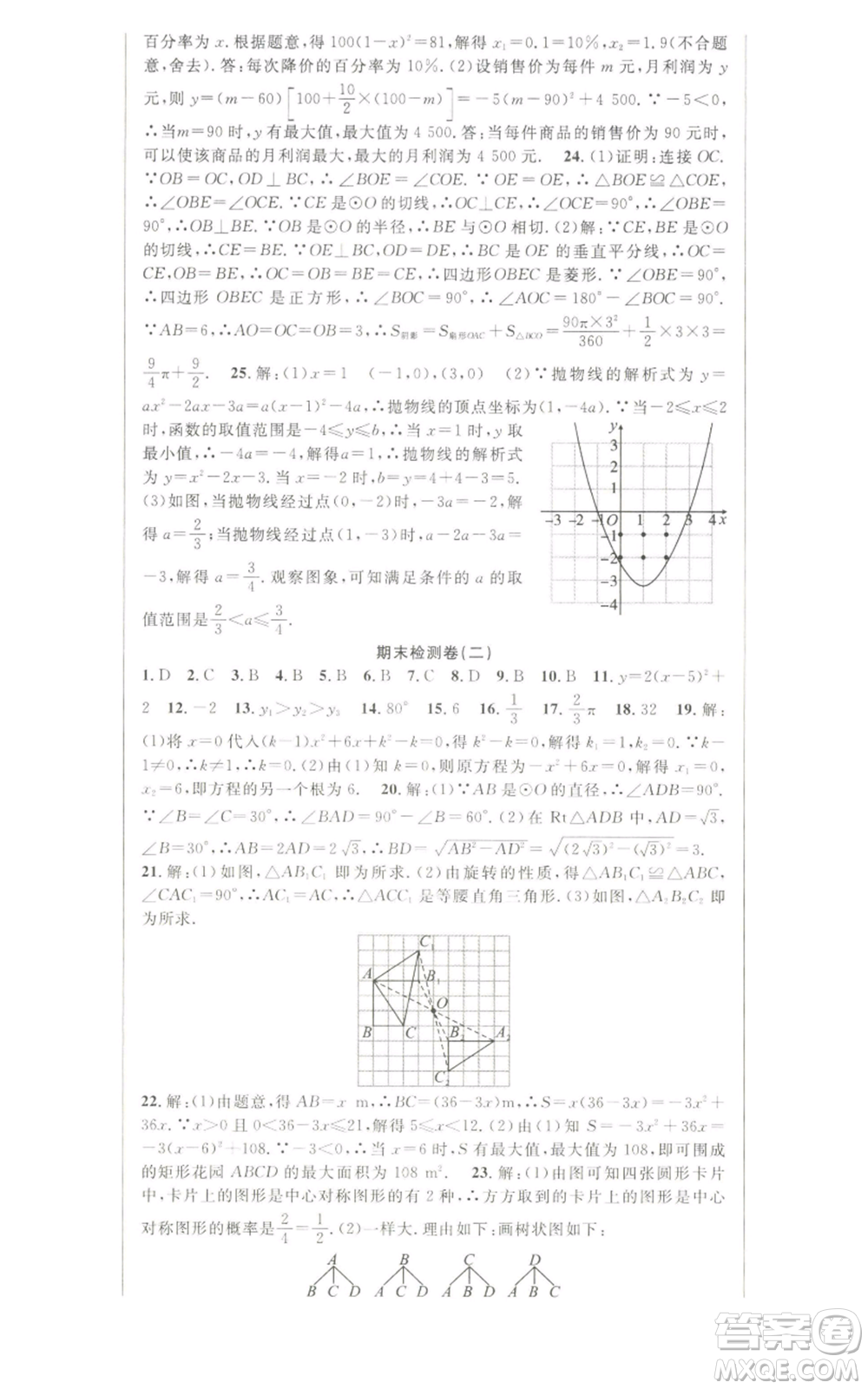新世紀(jì)出版社2022秋季課時奪冠九年級上冊數(shù)學(xué)人教版參考答案