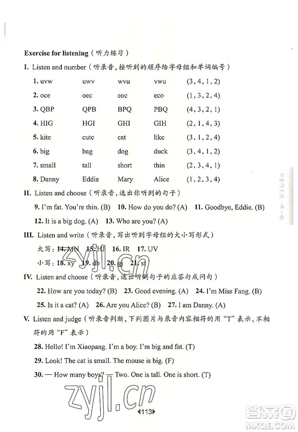 華東師范大學(xué)出版社2022一課一練二年級(jí)英語(yǔ)第一學(xué)期N版華東師大版上海專(zhuān)用答案