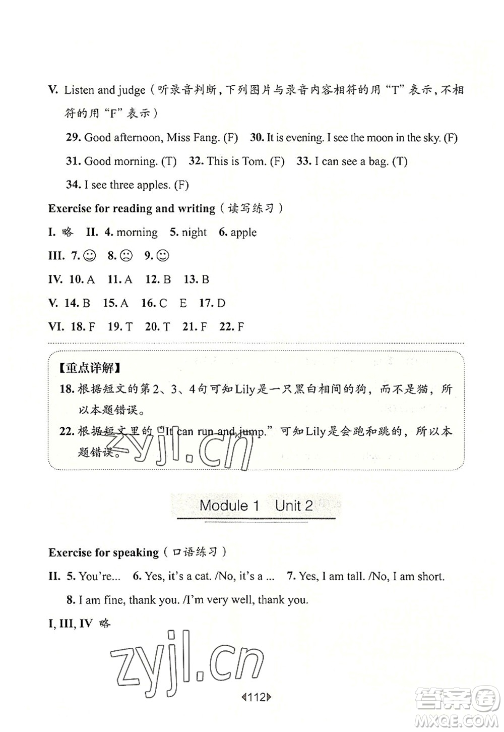 華東師范大學(xué)出版社2022一課一練二年級(jí)英語(yǔ)第一學(xué)期N版華東師大版上海專(zhuān)用答案