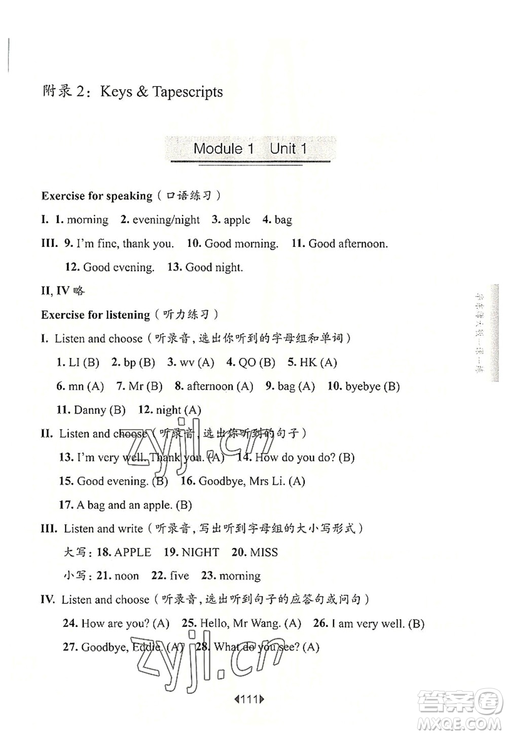 華東師范大學(xué)出版社2022一課一練二年級(jí)英語(yǔ)第一學(xué)期N版華東師大版上海專(zhuān)用答案