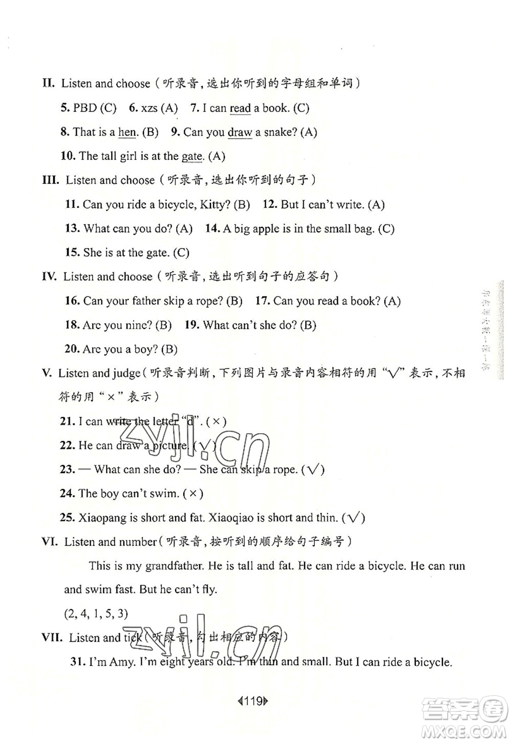 華東師范大學(xué)出版社2022一課一練二年級(jí)英語(yǔ)第一學(xué)期N版華東師大版上海專(zhuān)用答案