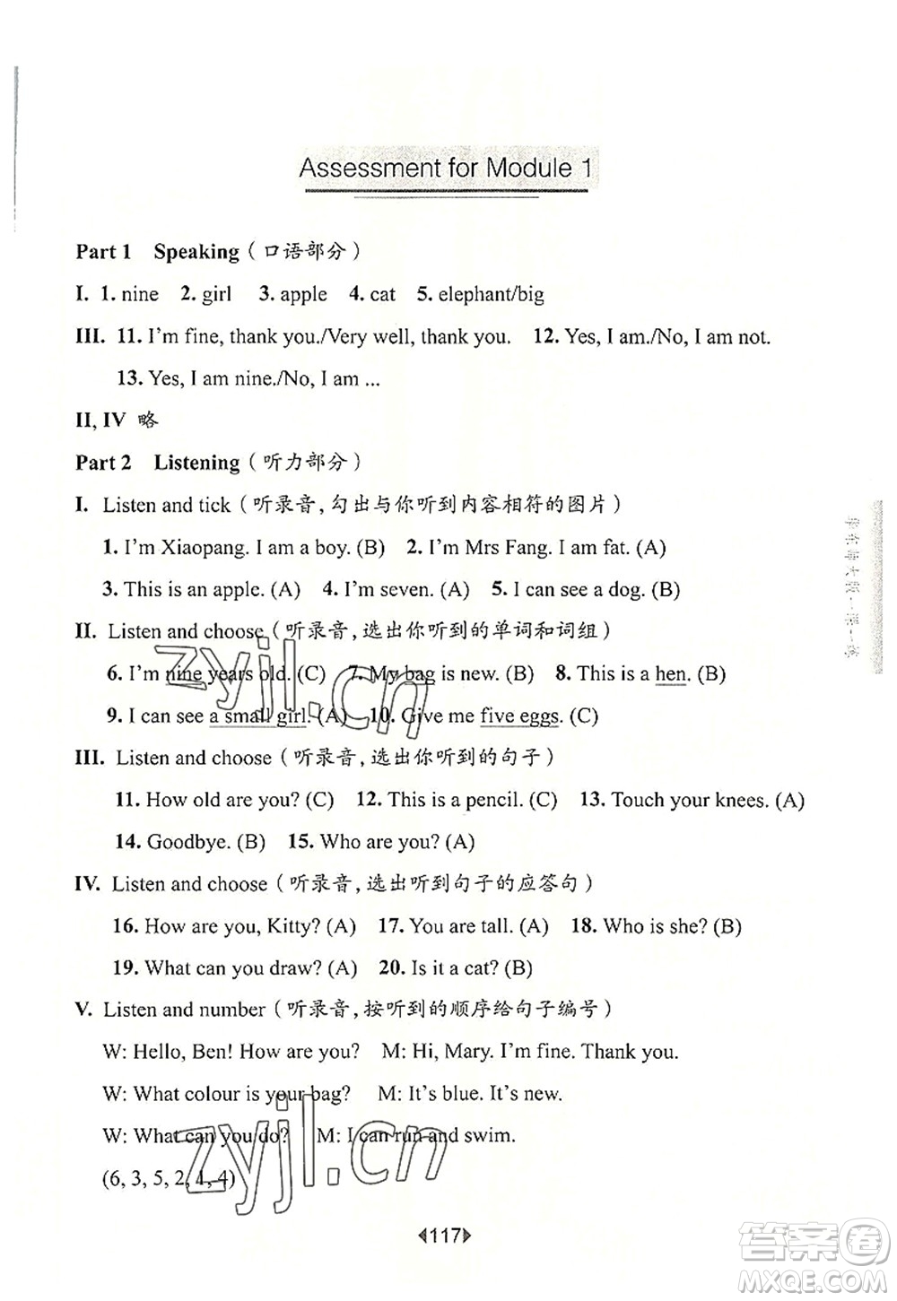 華東師范大學(xué)出版社2022一課一練二年級(jí)英語(yǔ)第一學(xué)期N版華東師大版上海專(zhuān)用答案