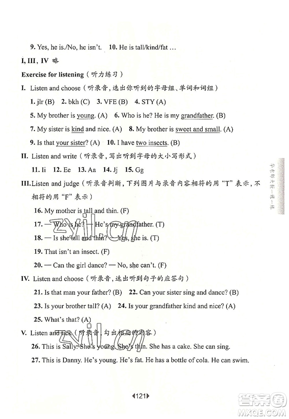 華東師范大學(xué)出版社2022一課一練二年級(jí)英語(yǔ)第一學(xué)期N版華東師大版上海專(zhuān)用答案