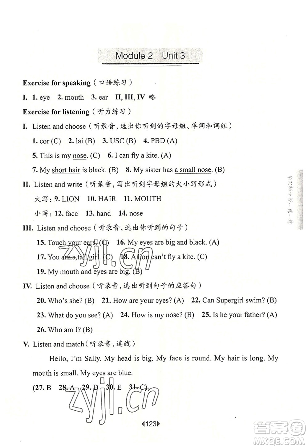 華東師范大學(xué)出版社2022一課一練二年級(jí)英語(yǔ)第一學(xué)期N版華東師大版上海專(zhuān)用答案