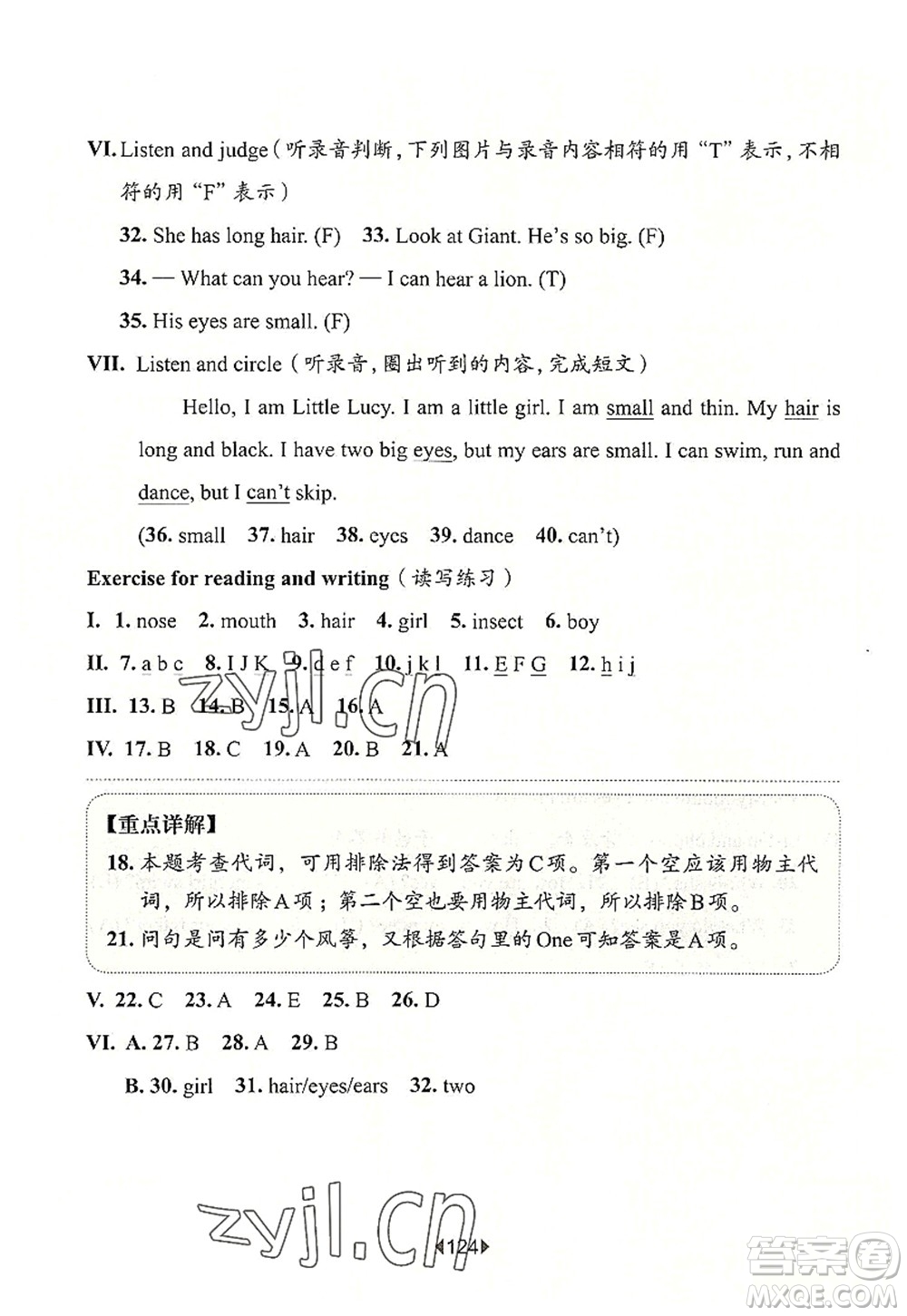華東師范大學(xué)出版社2022一課一練二年級(jí)英語(yǔ)第一學(xué)期N版華東師大版上海專(zhuān)用答案