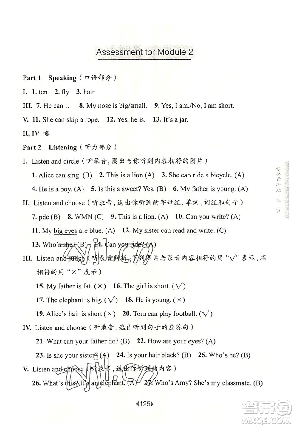 華東師范大學(xué)出版社2022一課一練二年級(jí)英語(yǔ)第一學(xué)期N版華東師大版上海專(zhuān)用答案