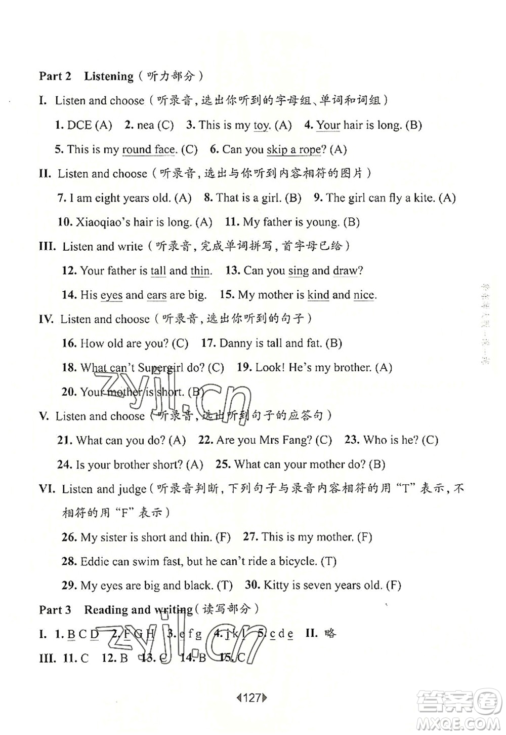 華東師范大學(xué)出版社2022一課一練二年級(jí)英語(yǔ)第一學(xué)期N版華東師大版上海專(zhuān)用答案