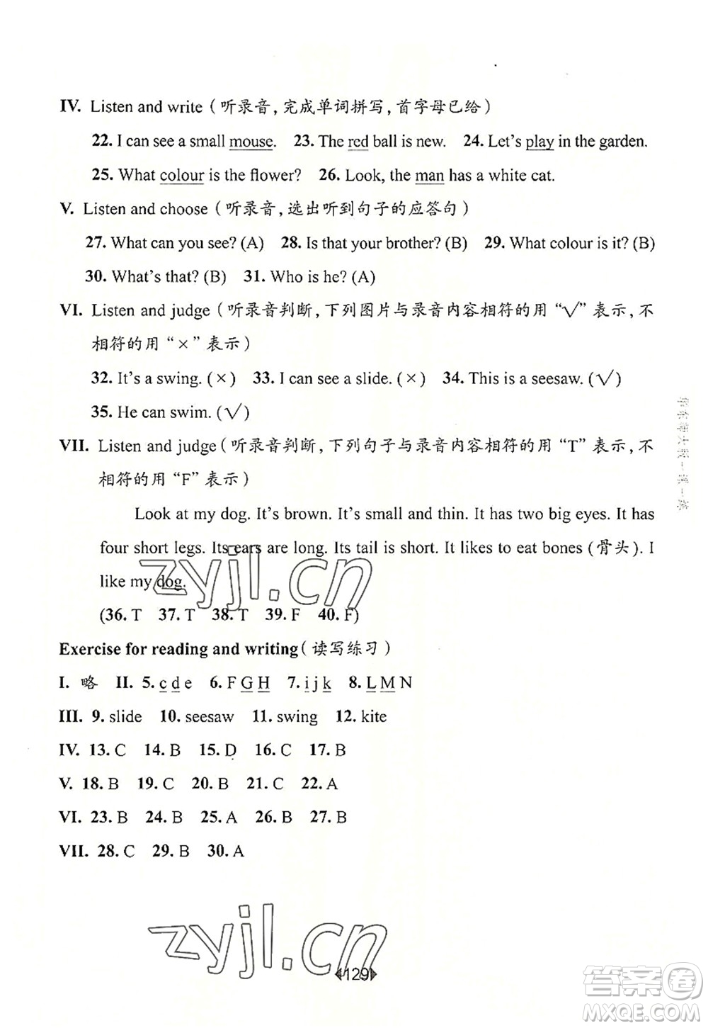 華東師范大學(xué)出版社2022一課一練二年級(jí)英語(yǔ)第一學(xué)期N版華東師大版上海專(zhuān)用答案