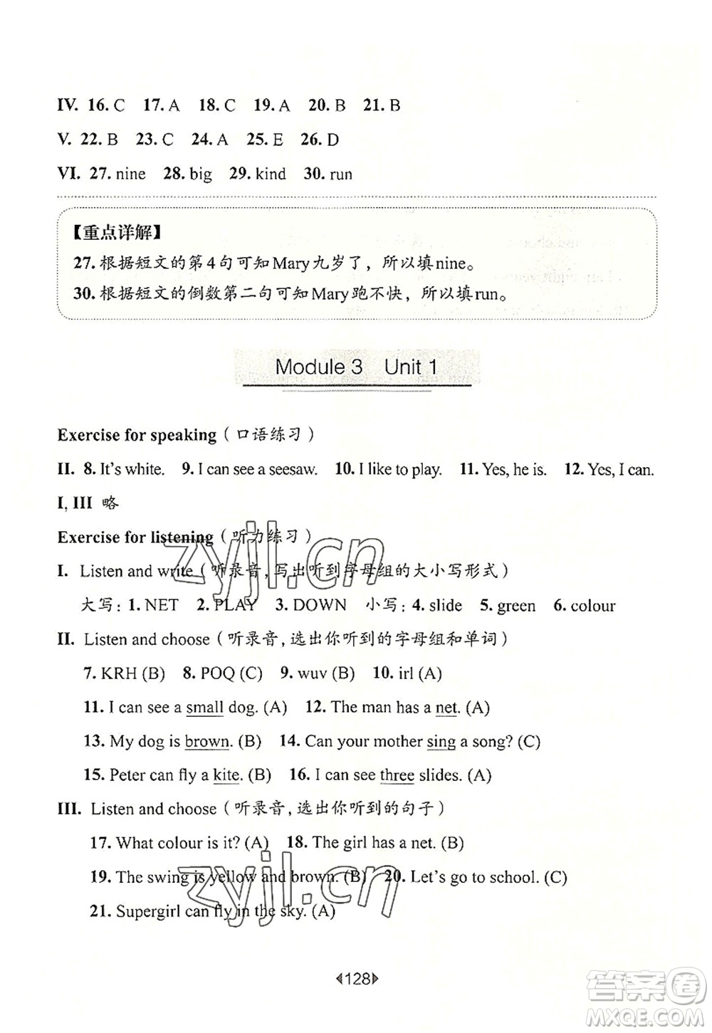 華東師范大學(xué)出版社2022一課一練二年級(jí)英語(yǔ)第一學(xué)期N版華東師大版上海專(zhuān)用答案