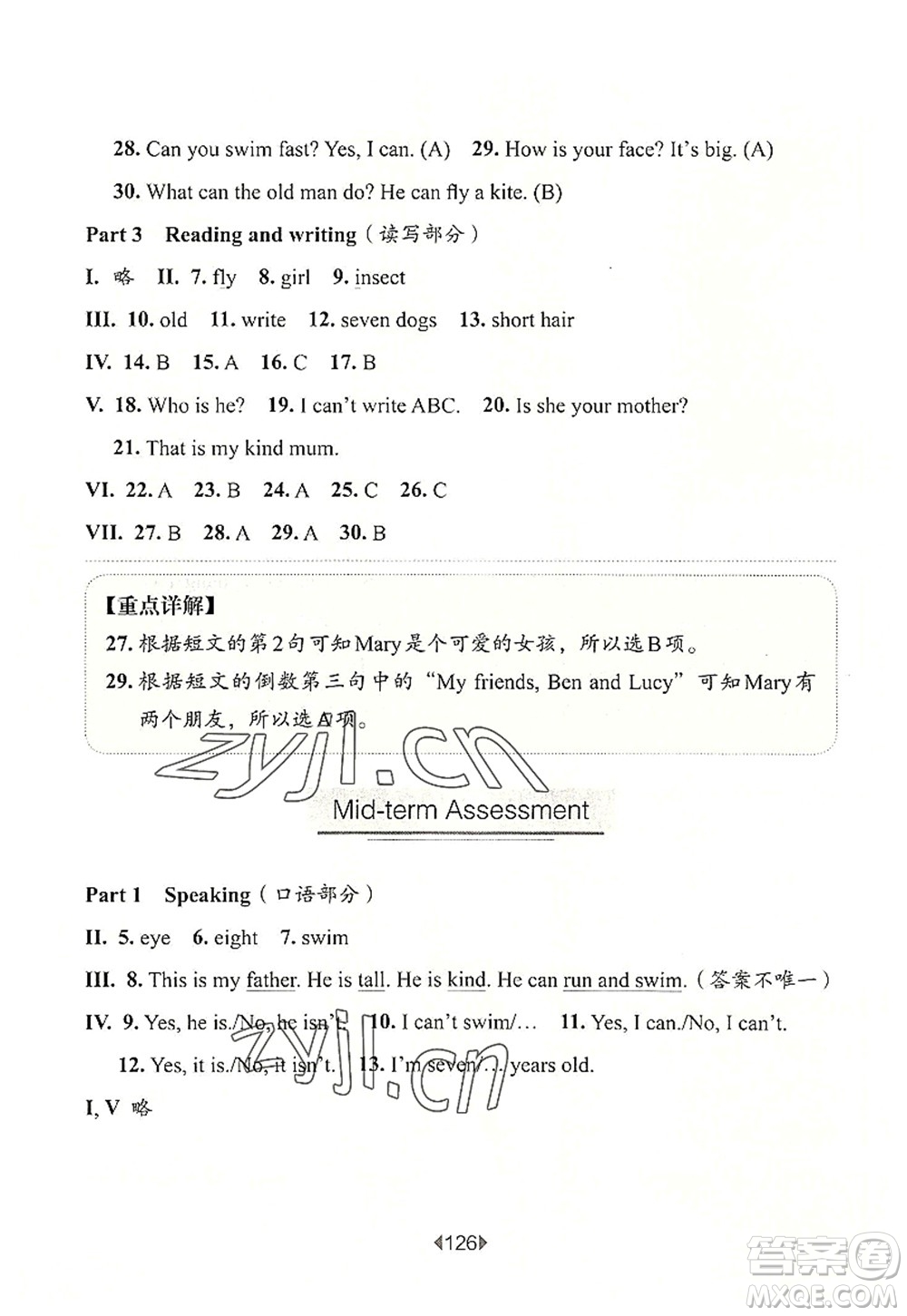 華東師范大學(xué)出版社2022一課一練二年級(jí)英語(yǔ)第一學(xué)期N版華東師大版上海專(zhuān)用答案