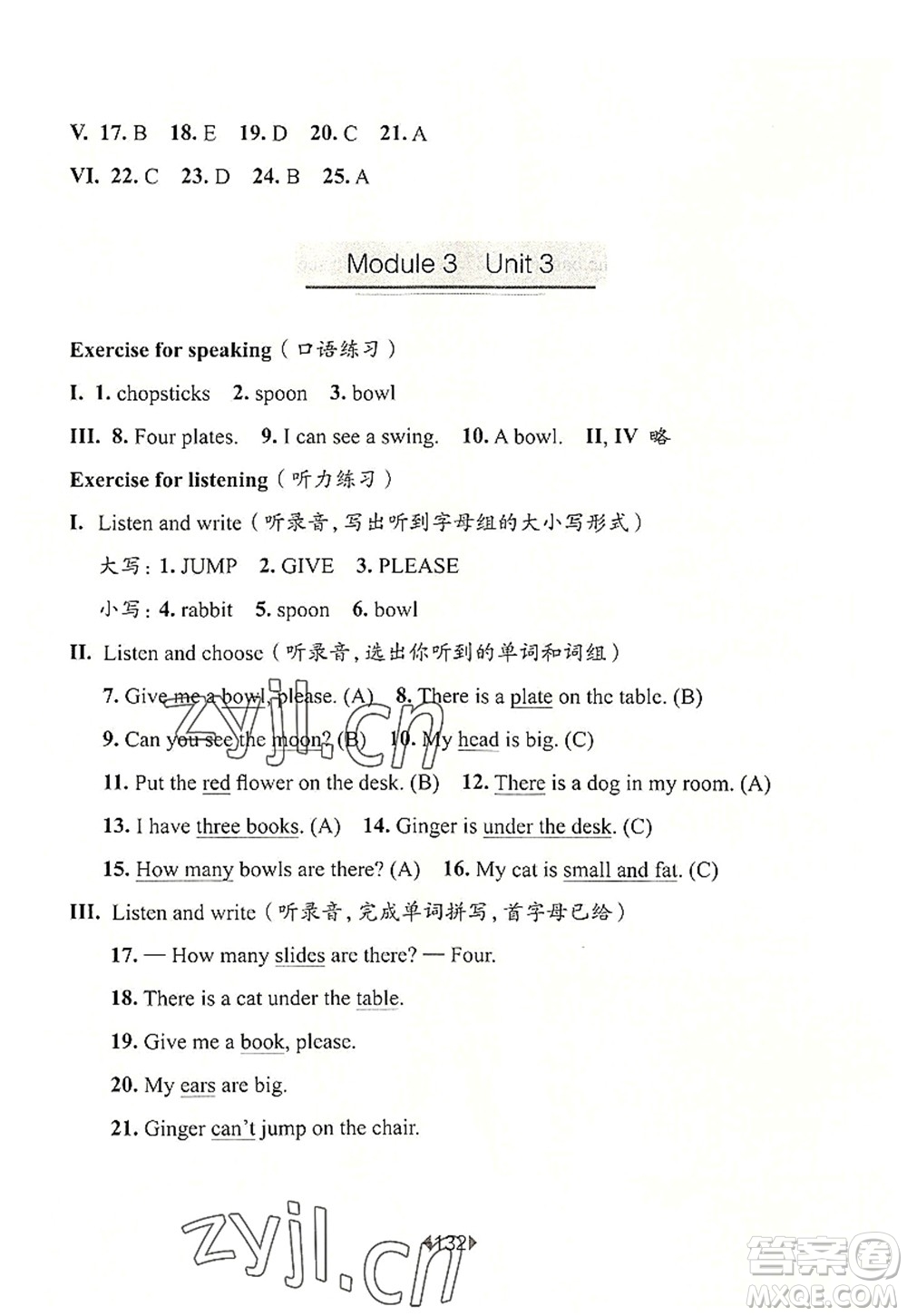 華東師范大學(xué)出版社2022一課一練二年級(jí)英語(yǔ)第一學(xué)期N版華東師大版上海專(zhuān)用答案