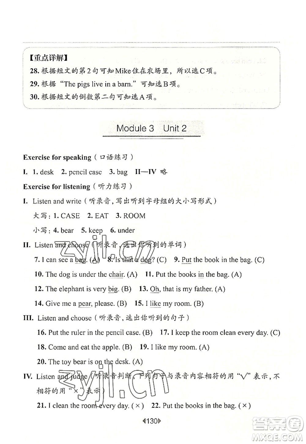 華東師范大學(xué)出版社2022一課一練二年級(jí)英語(yǔ)第一學(xué)期N版華東師大版上海專(zhuān)用答案