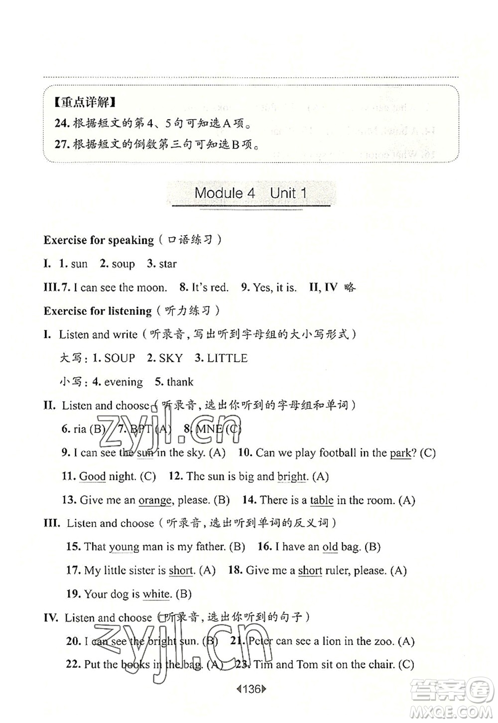 華東師范大學(xué)出版社2022一課一練二年級(jí)英語(yǔ)第一學(xué)期N版華東師大版上海專(zhuān)用答案