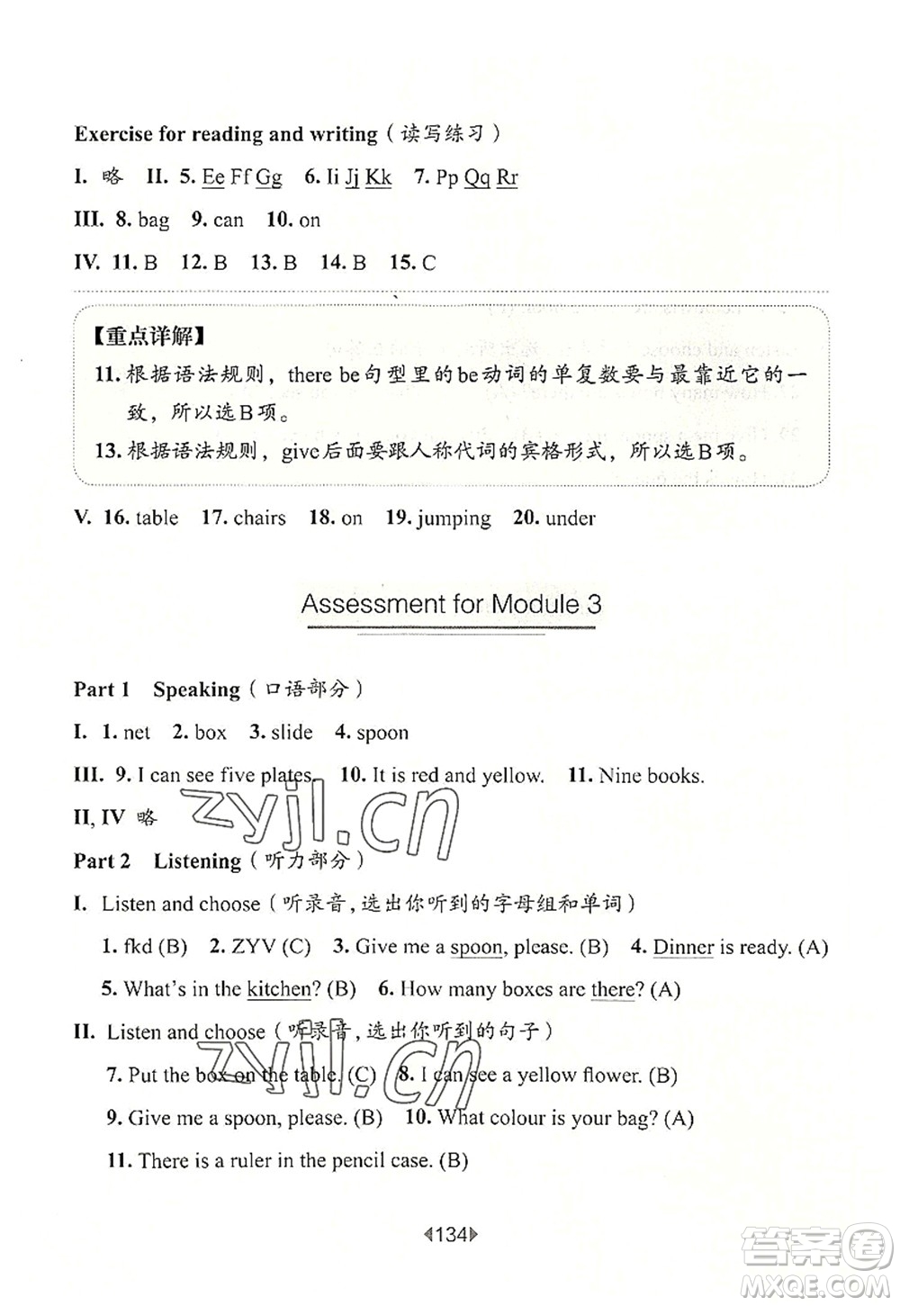華東師范大學(xué)出版社2022一課一練二年級(jí)英語(yǔ)第一學(xué)期N版華東師大版上海專(zhuān)用答案
