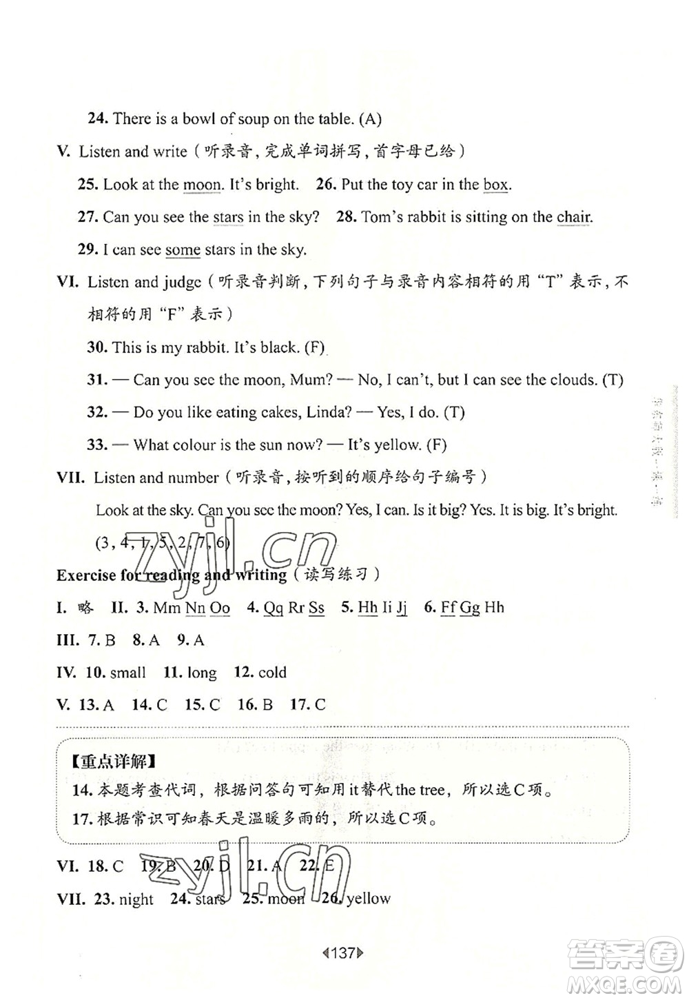 華東師范大學(xué)出版社2022一課一練二年級(jí)英語(yǔ)第一學(xué)期N版華東師大版上海專(zhuān)用答案