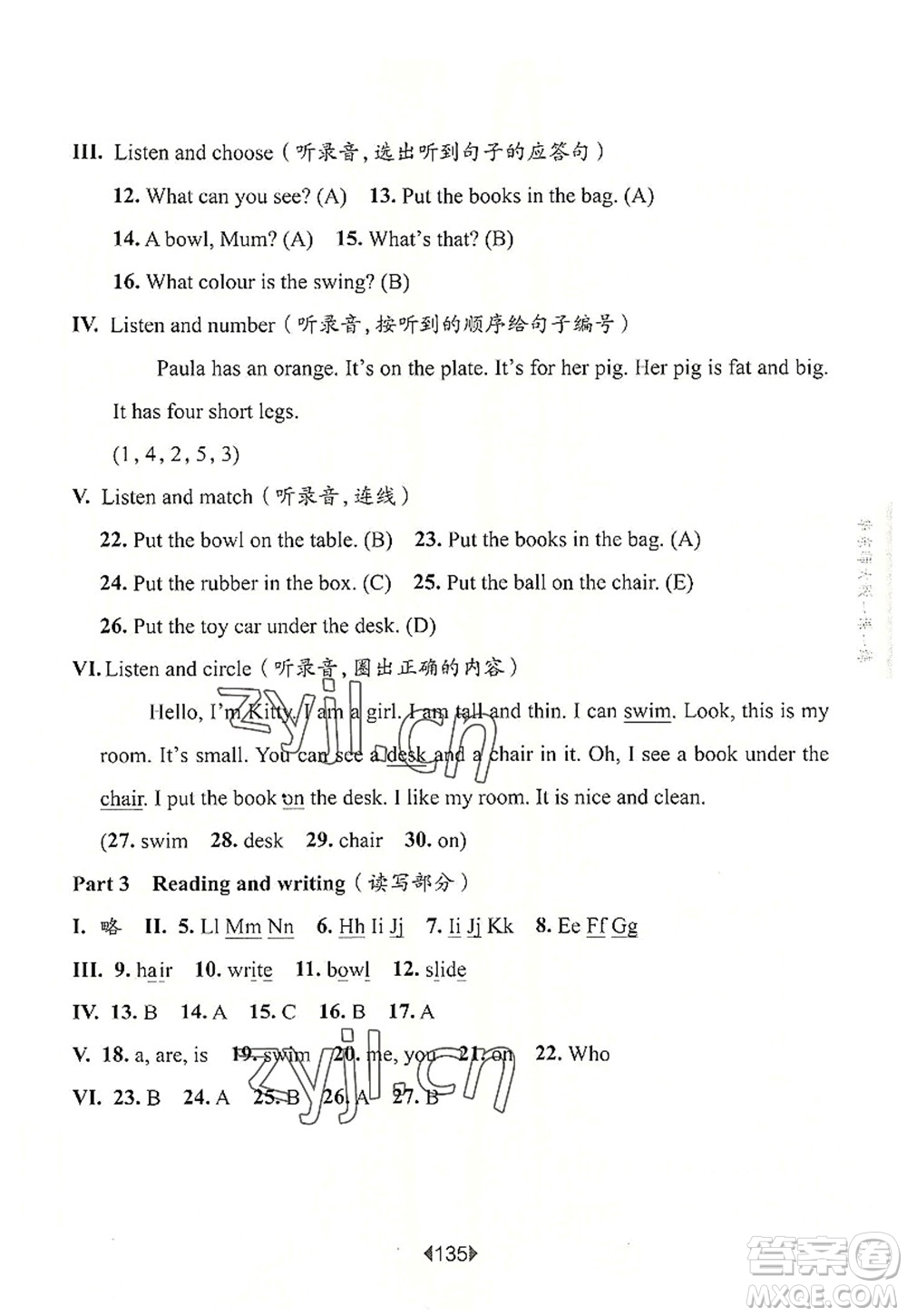 華東師范大學(xué)出版社2022一課一練二年級(jí)英語(yǔ)第一學(xué)期N版華東師大版上海專(zhuān)用答案