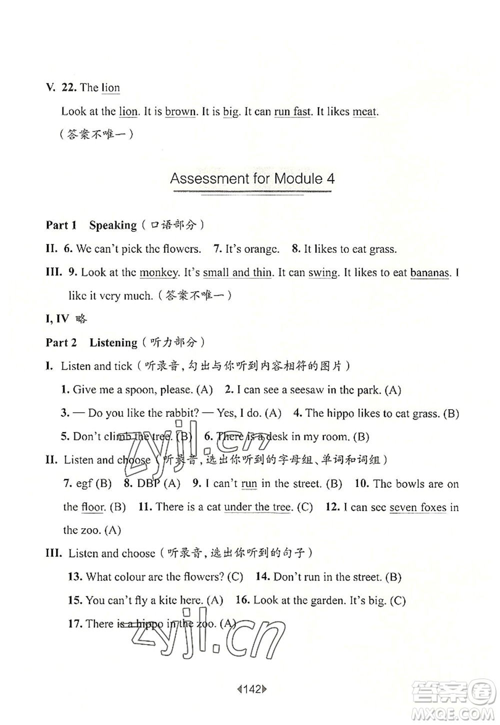 華東師范大學(xué)出版社2022一課一練二年級(jí)英語(yǔ)第一學(xué)期N版華東師大版上海專(zhuān)用答案