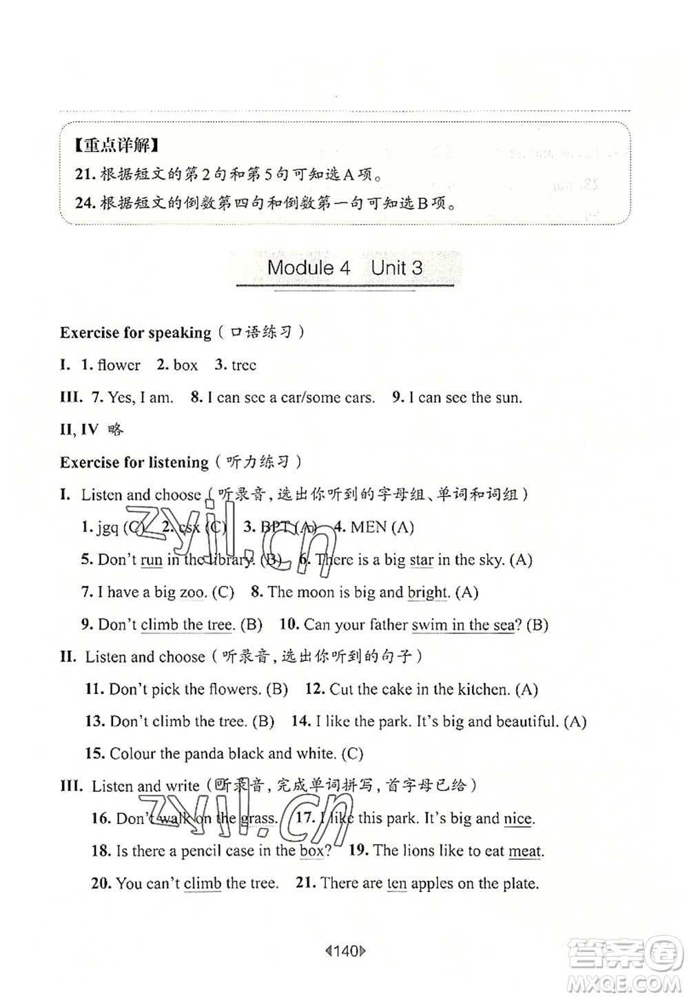 華東師范大學(xué)出版社2022一課一練二年級(jí)英語(yǔ)第一學(xué)期N版華東師大版上海專(zhuān)用答案