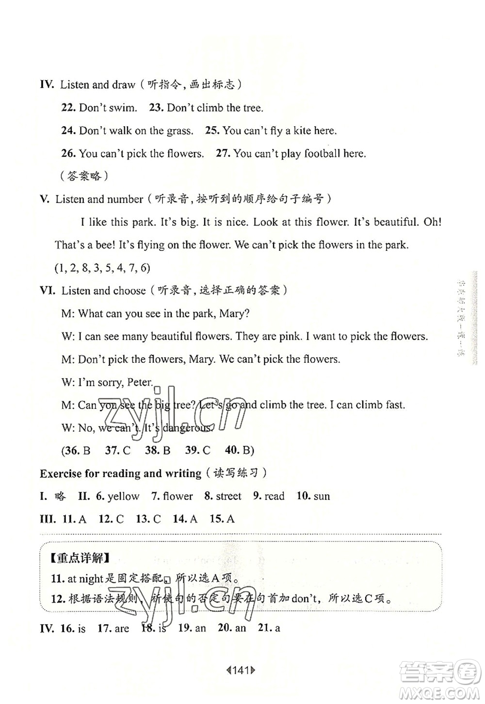 華東師范大學(xué)出版社2022一課一練二年級(jí)英語(yǔ)第一學(xué)期N版華東師大版上海專(zhuān)用答案