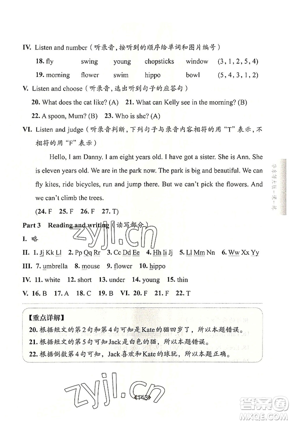 華東師范大學(xué)出版社2022一課一練二年級(jí)英語(yǔ)第一學(xué)期N版華東師大版上海專(zhuān)用答案
