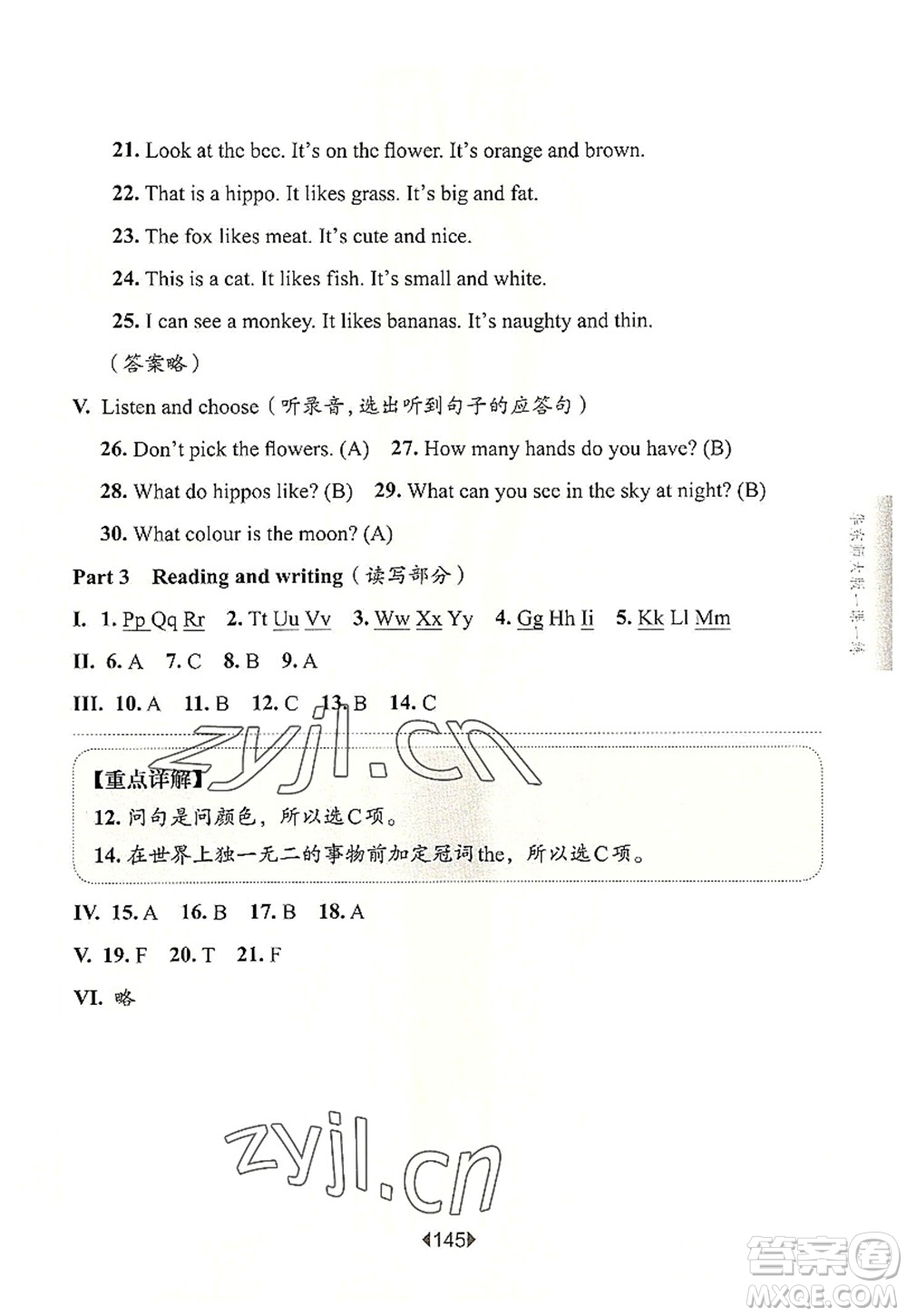 華東師范大學(xué)出版社2022一課一練二年級(jí)英語(yǔ)第一學(xué)期N版華東師大版上海專(zhuān)用答案