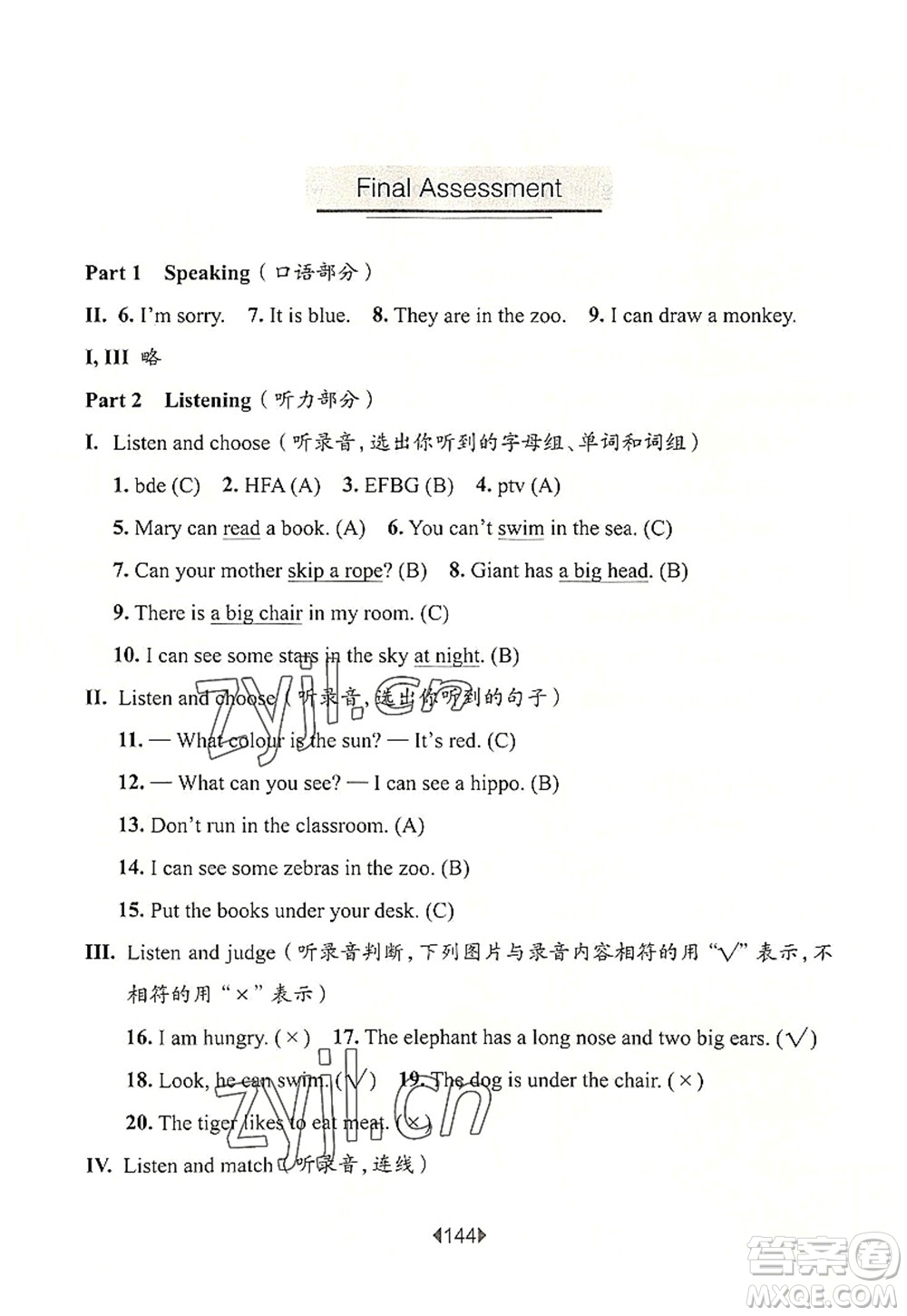 華東師范大學(xué)出版社2022一課一練二年級(jí)英語(yǔ)第一學(xué)期N版華東師大版上海專(zhuān)用答案