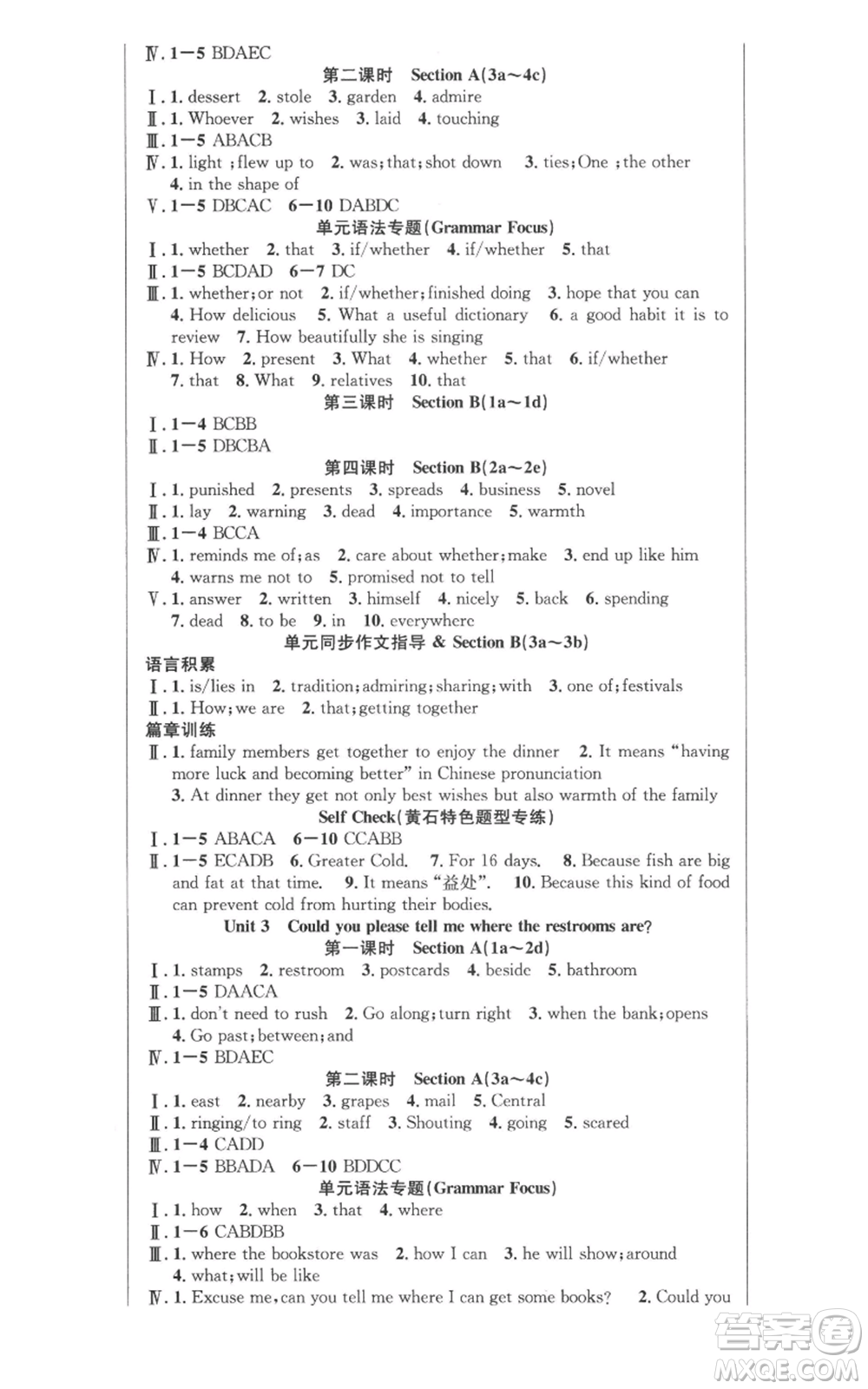 安徽師范大學(xué)出版社2022秋季課時(shí)奪冠九年級(jí)上冊(cè)英語(yǔ)人教版黃石專版參考答案