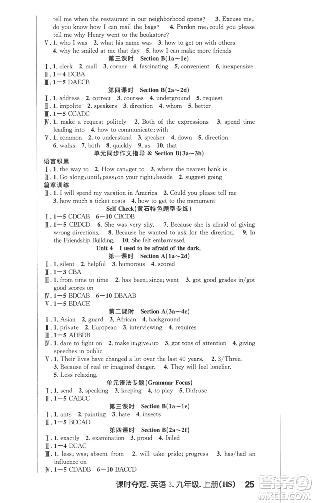 安徽師范大學(xué)出版社2022秋季課時(shí)奪冠九年級(jí)上冊(cè)英語(yǔ)人教版黃石專版參考答案