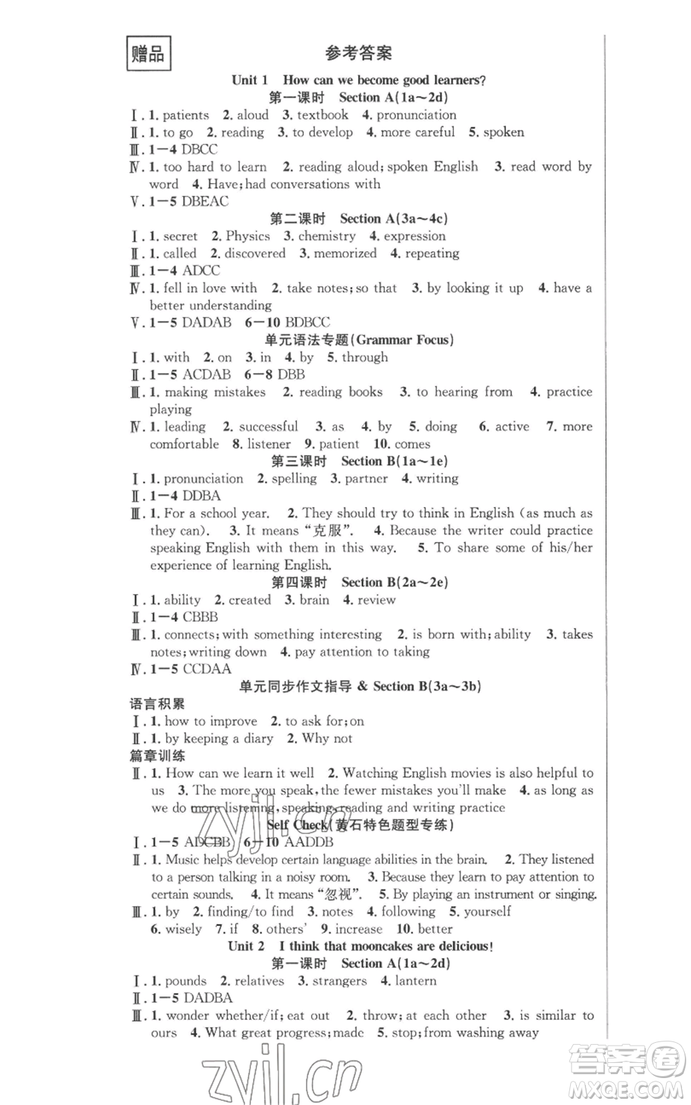 安徽師范大學(xué)出版社2022秋季課時(shí)奪冠九年級(jí)上冊(cè)英語(yǔ)人教版黃石專版參考答案