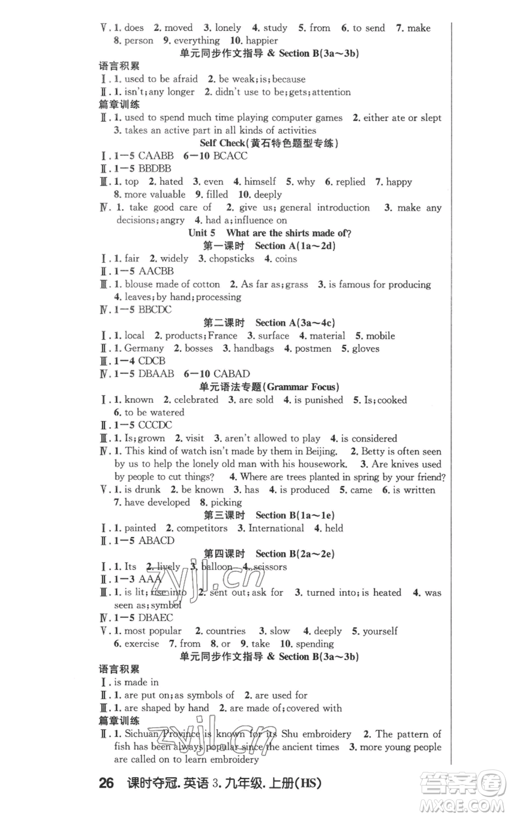 安徽師范大學(xué)出版社2022秋季課時(shí)奪冠九年級(jí)上冊(cè)英語(yǔ)人教版黃石專版參考答案