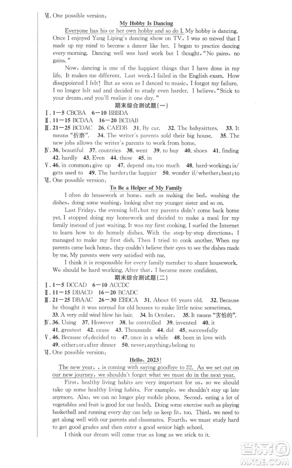 安徽師范大學(xué)出版社2022秋季課時(shí)奪冠九年級(jí)上冊(cè)英語(yǔ)人教版黃石專版參考答案
