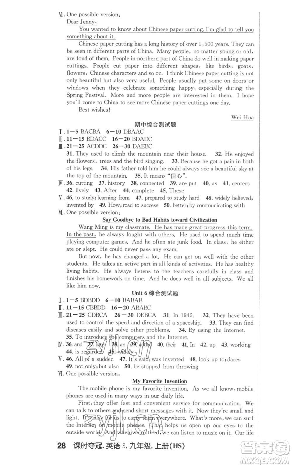 安徽師范大學(xué)出版社2022秋季課時(shí)奪冠九年級(jí)上冊(cè)英語(yǔ)人教版黃石專版參考答案
