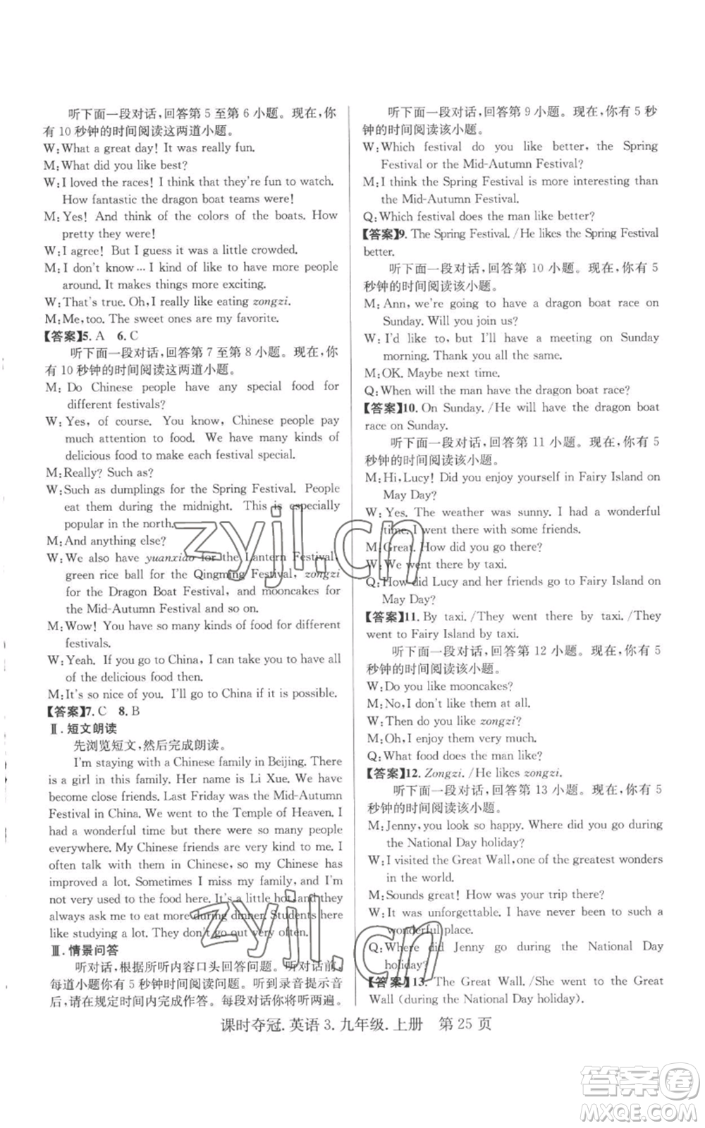 安徽師范大學(xué)出版社2022秋季課時(shí)奪冠九年級(jí)上冊(cè)英語(yǔ)人教版黃石專版參考答案