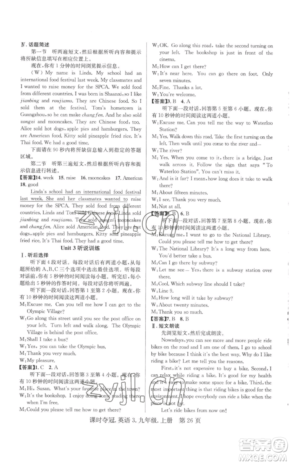 安徽師范大學(xué)出版社2022秋季課時(shí)奪冠九年級(jí)上冊(cè)英語(yǔ)人教版黃石專版參考答案