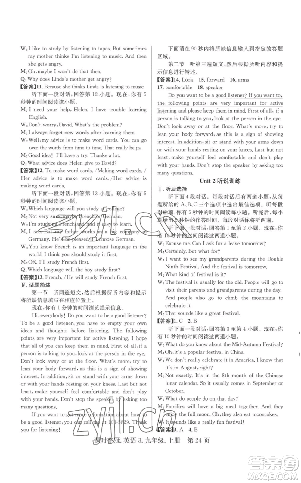 安徽師范大學(xué)出版社2022秋季課時(shí)奪冠九年級(jí)上冊(cè)英語(yǔ)人教版黃石專版參考答案