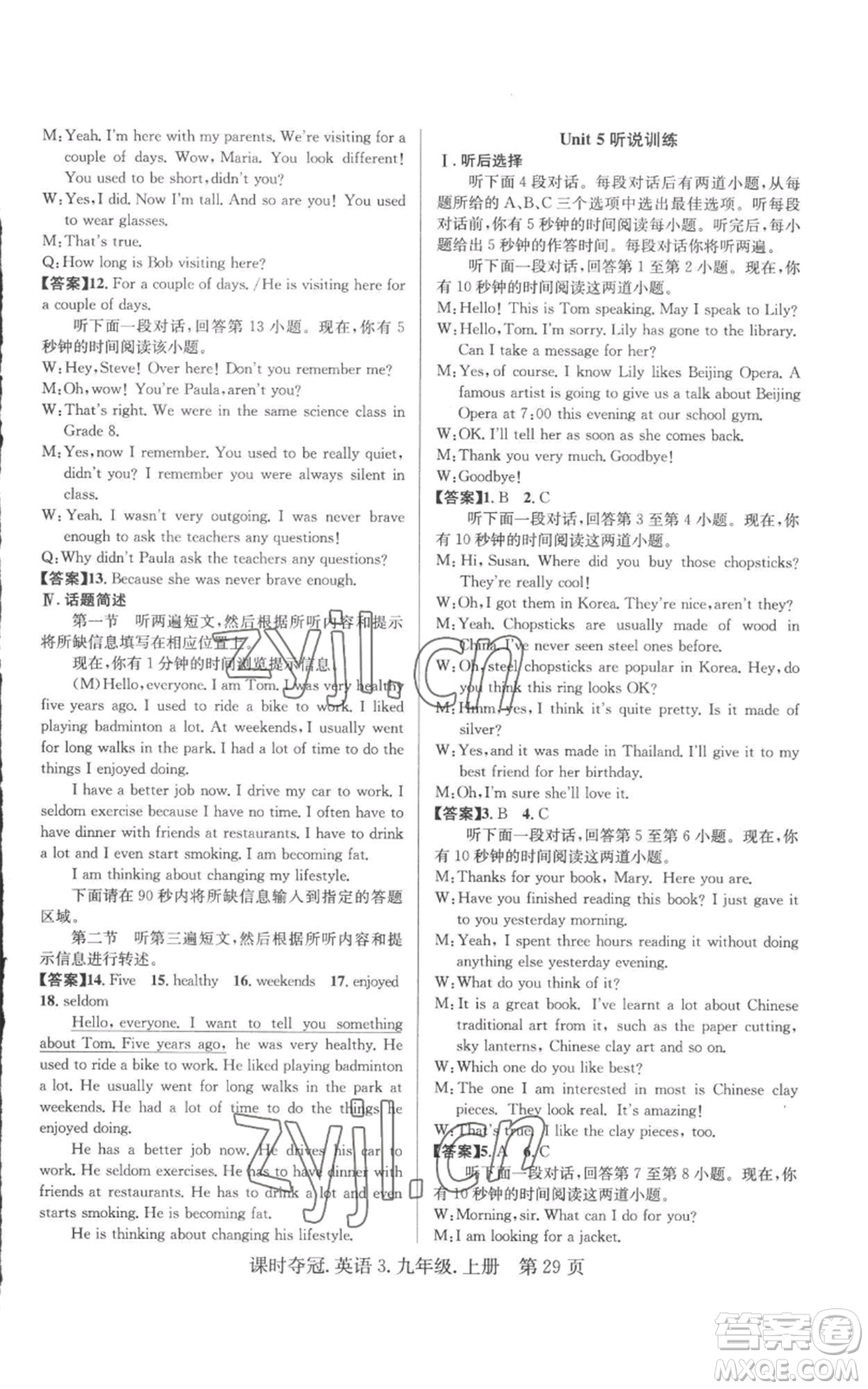 安徽師范大學(xué)出版社2022秋季課時(shí)奪冠九年級(jí)上冊(cè)英語(yǔ)人教版黃石專版參考答案