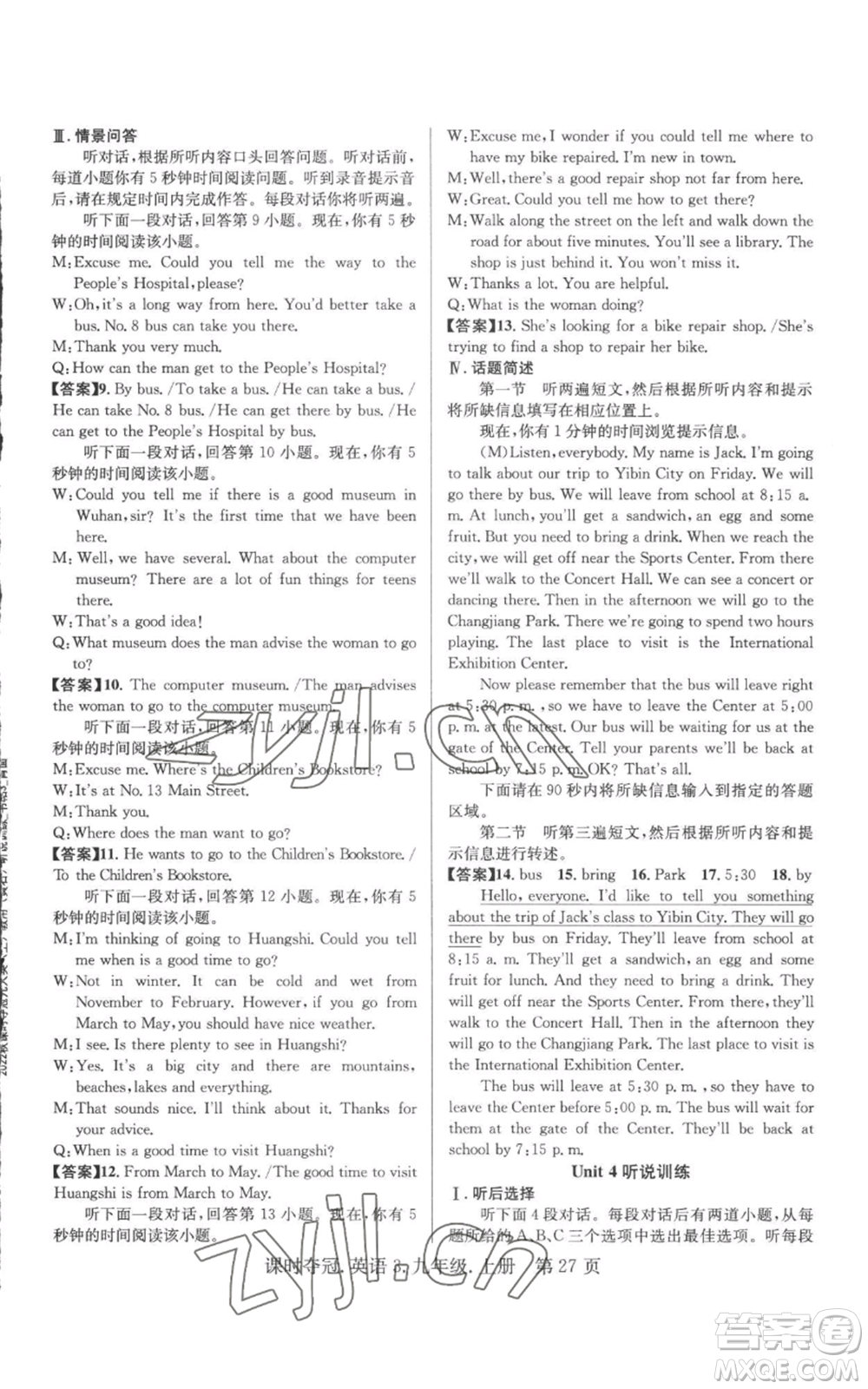 安徽師范大學(xué)出版社2022秋季課時(shí)奪冠九年級(jí)上冊(cè)英語(yǔ)人教版黃石專版參考答案