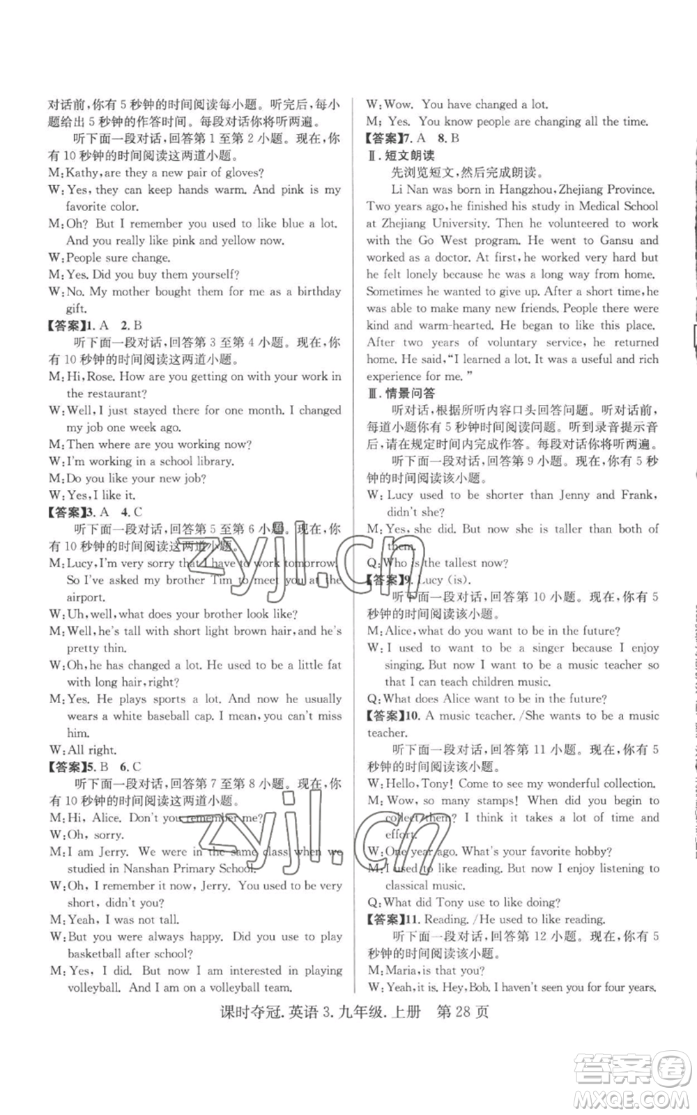 安徽師范大學(xué)出版社2022秋季課時(shí)奪冠九年級(jí)上冊(cè)英語(yǔ)人教版黃石專版參考答案