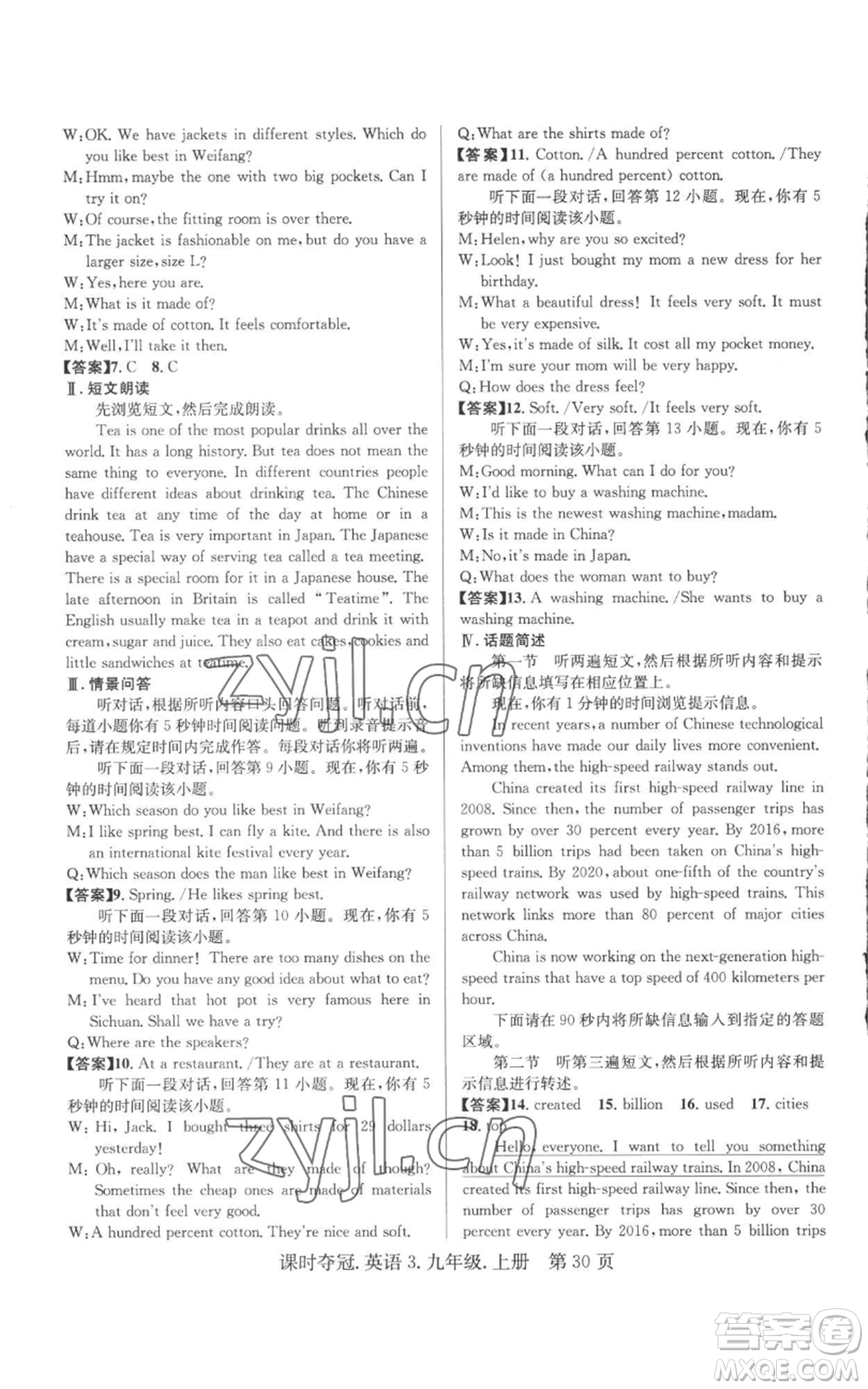 安徽師范大學(xué)出版社2022秋季課時(shí)奪冠九年級(jí)上冊(cè)英語(yǔ)人教版黃石專版參考答案