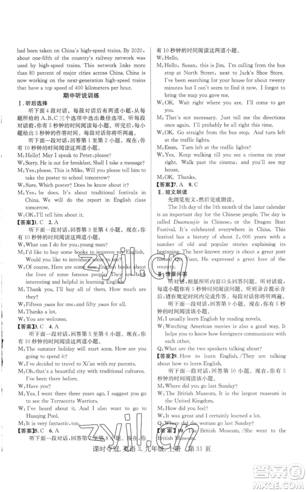 安徽師范大學(xué)出版社2022秋季課時(shí)奪冠九年級(jí)上冊(cè)英語(yǔ)人教版黃石專版參考答案