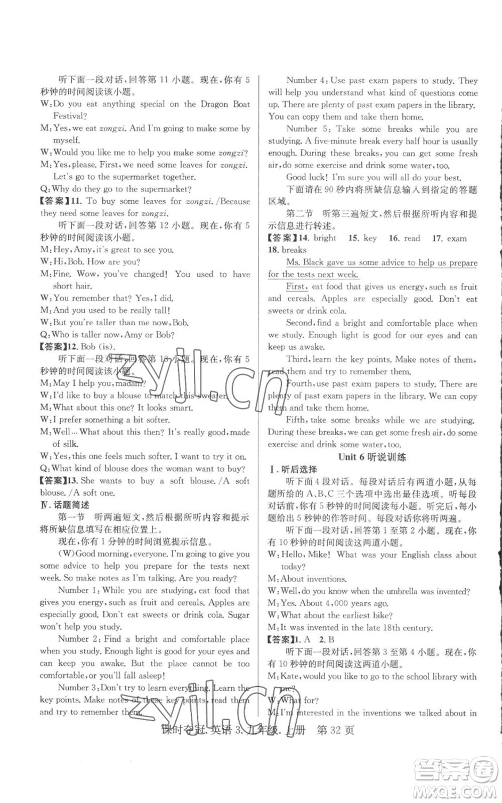 安徽師范大學(xué)出版社2022秋季課時(shí)奪冠九年級(jí)上冊(cè)英語(yǔ)人教版黃石專版參考答案