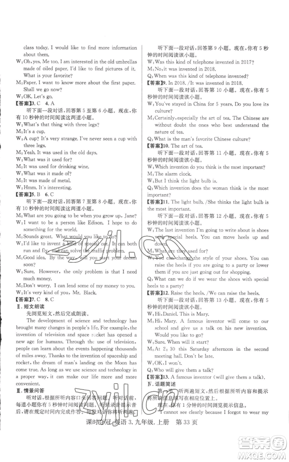 安徽師范大學(xué)出版社2022秋季課時(shí)奪冠九年級(jí)上冊(cè)英語(yǔ)人教版黃石專版參考答案