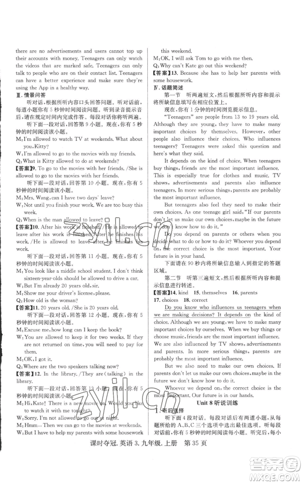 安徽師范大學(xué)出版社2022秋季課時(shí)奪冠九年級(jí)上冊(cè)英語(yǔ)人教版黃石專版參考答案