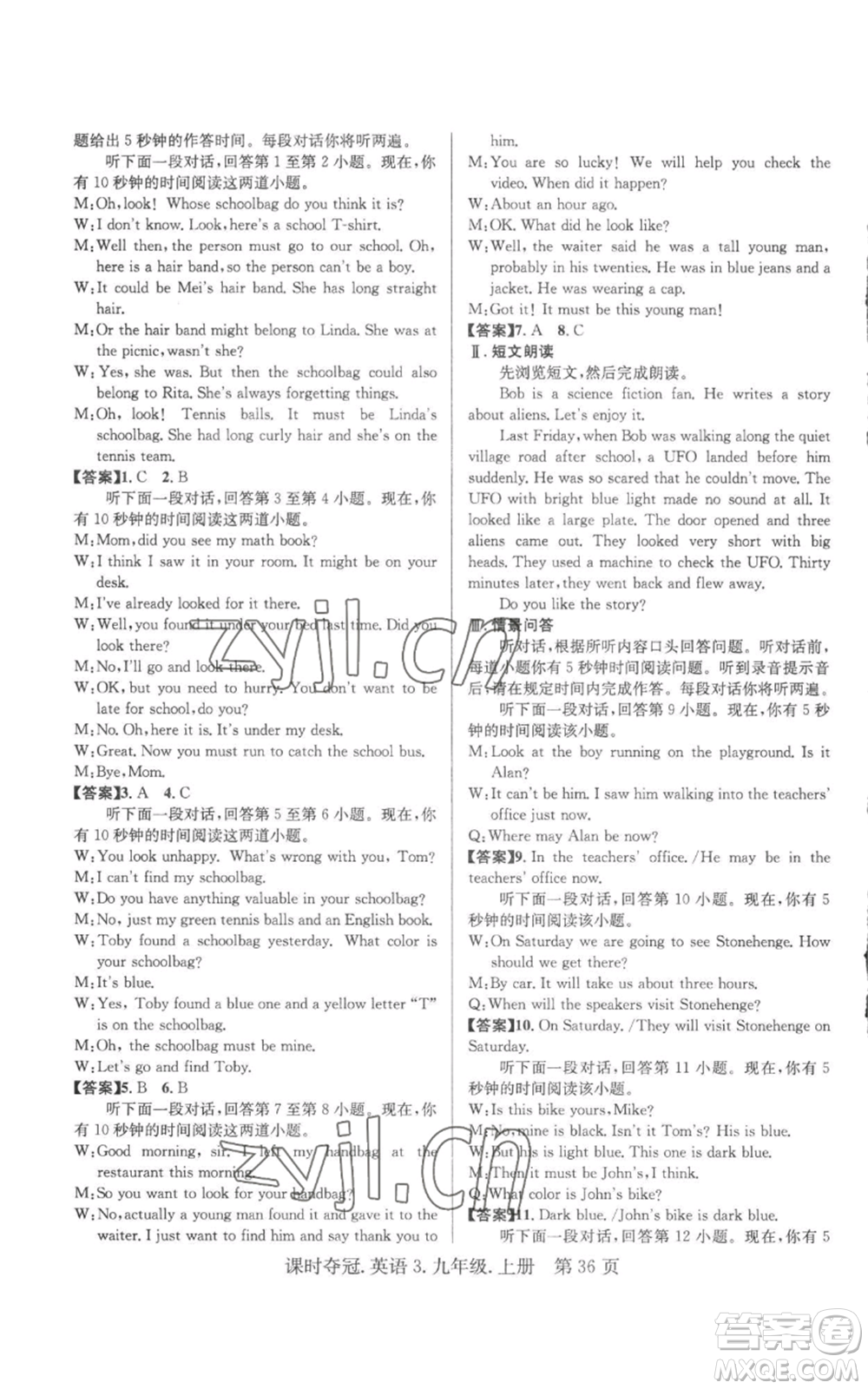 安徽師范大學(xué)出版社2022秋季課時(shí)奪冠九年級(jí)上冊(cè)英語(yǔ)人教版黃石專版參考答案