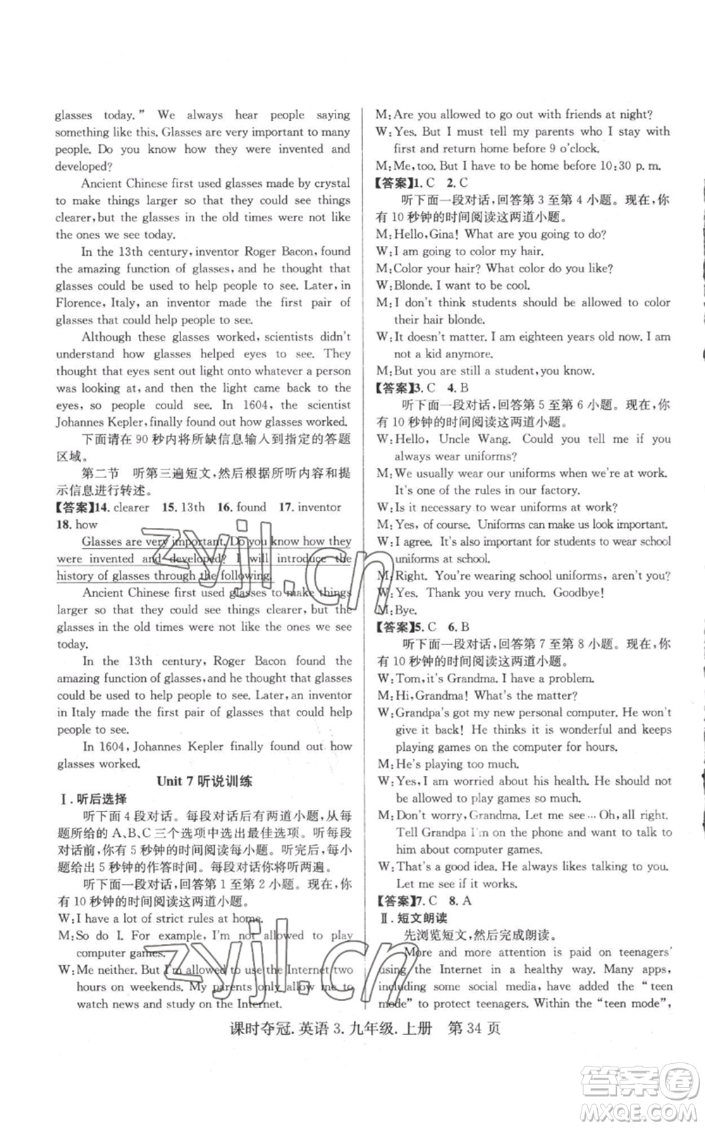 安徽師范大學(xué)出版社2022秋季課時(shí)奪冠九年級(jí)上冊(cè)英語(yǔ)人教版黃石專版參考答案