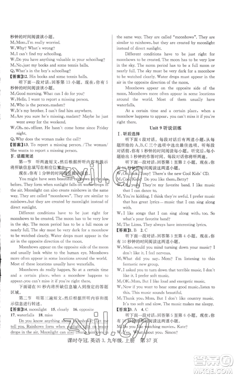 安徽師范大學(xué)出版社2022秋季課時(shí)奪冠九年級(jí)上冊(cè)英語(yǔ)人教版黃石專版參考答案